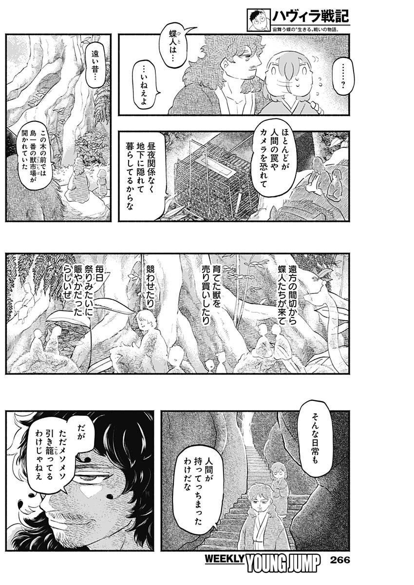 Havira Senki - Chapter 39 - Page 7