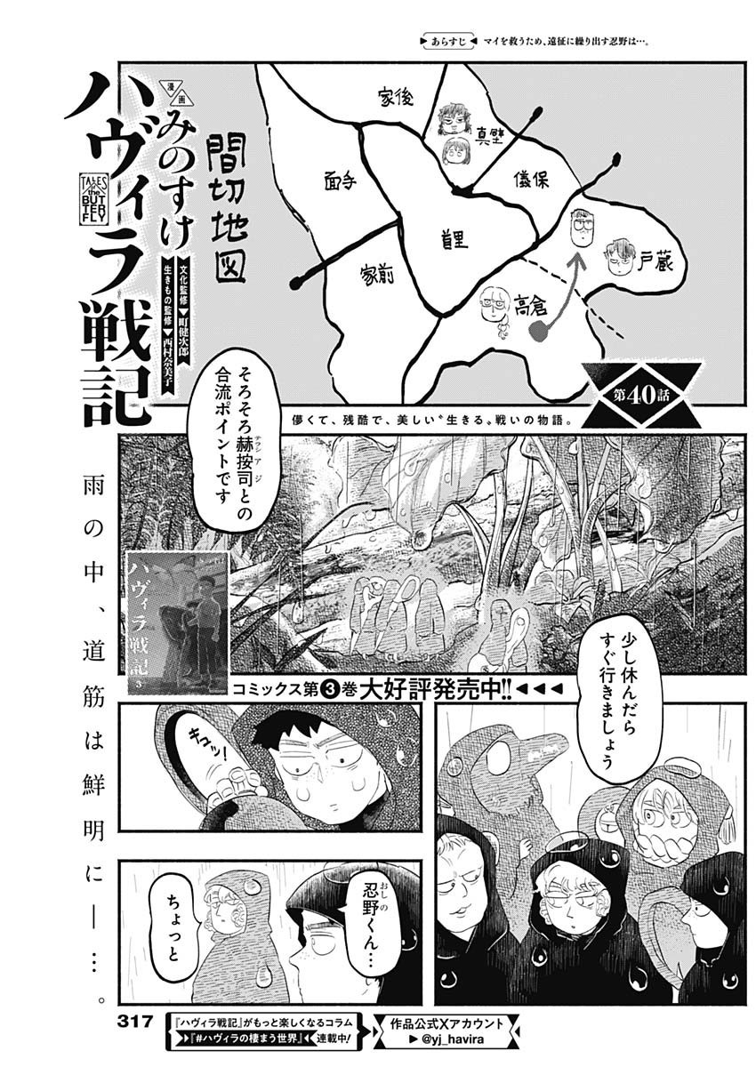 Havira Senki - Chapter 40 - Page 1