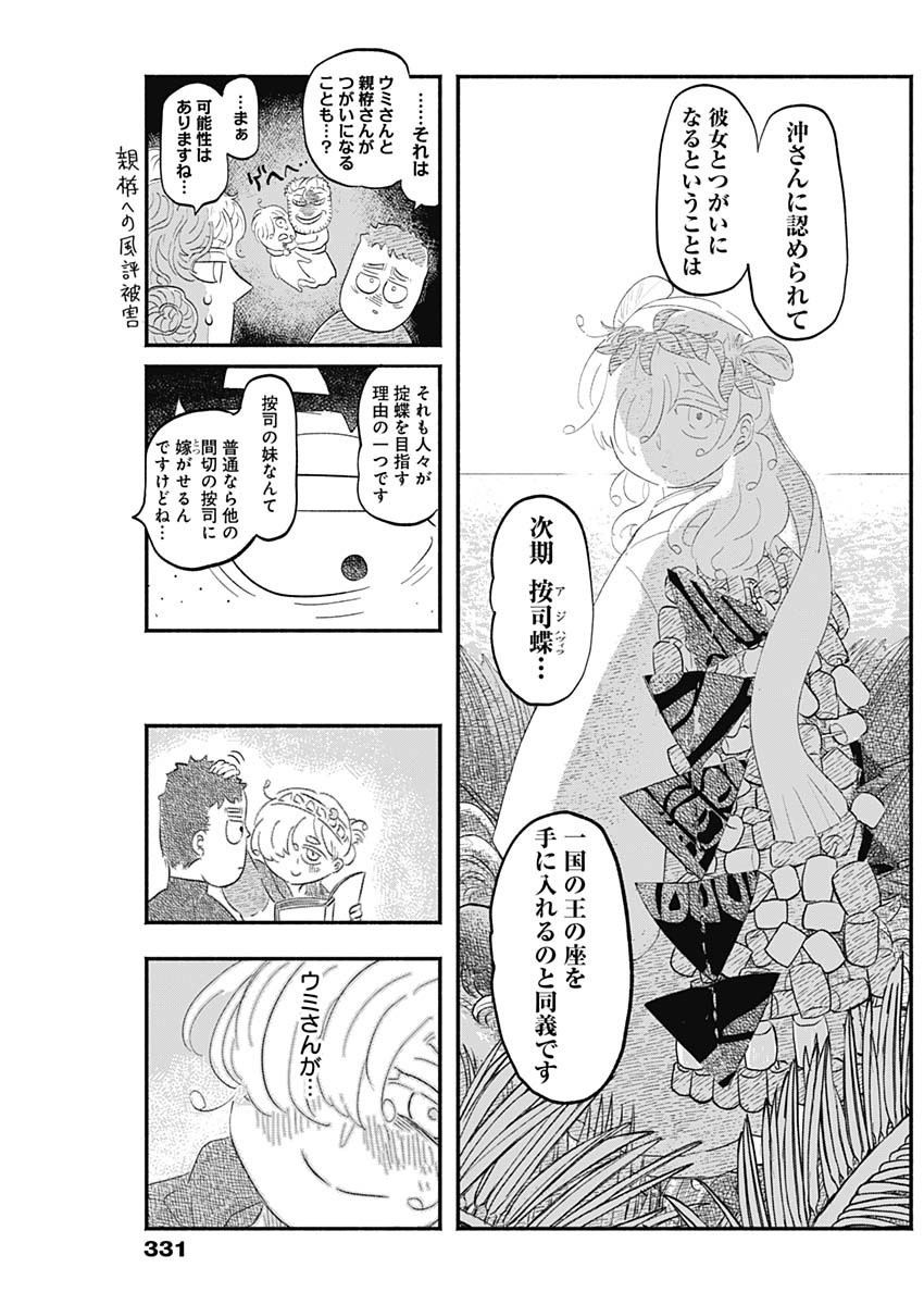 Havira Senki - Chapter 40 - Page 15