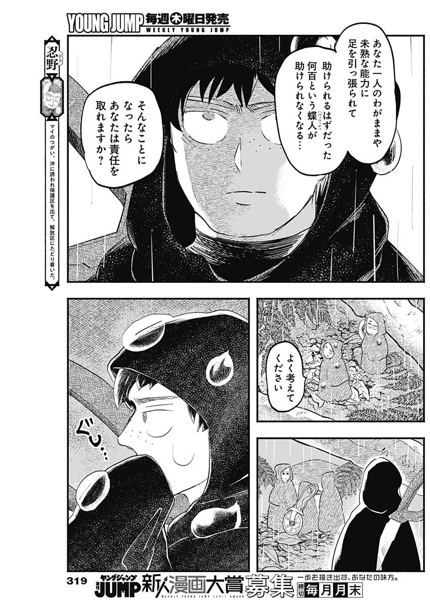 Havira Senki - Chapter 40 - Page 3