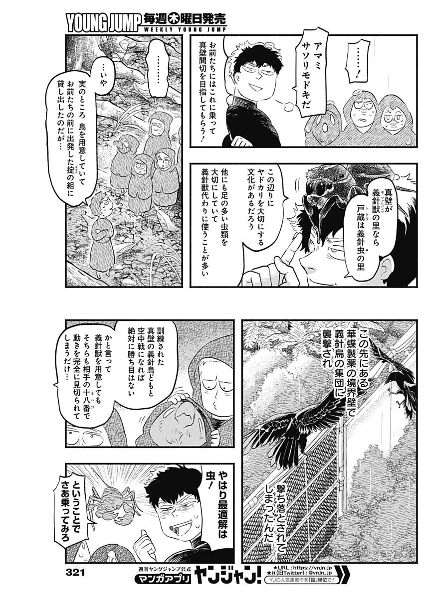 Havira Senki - Chapter 40 - Page 5