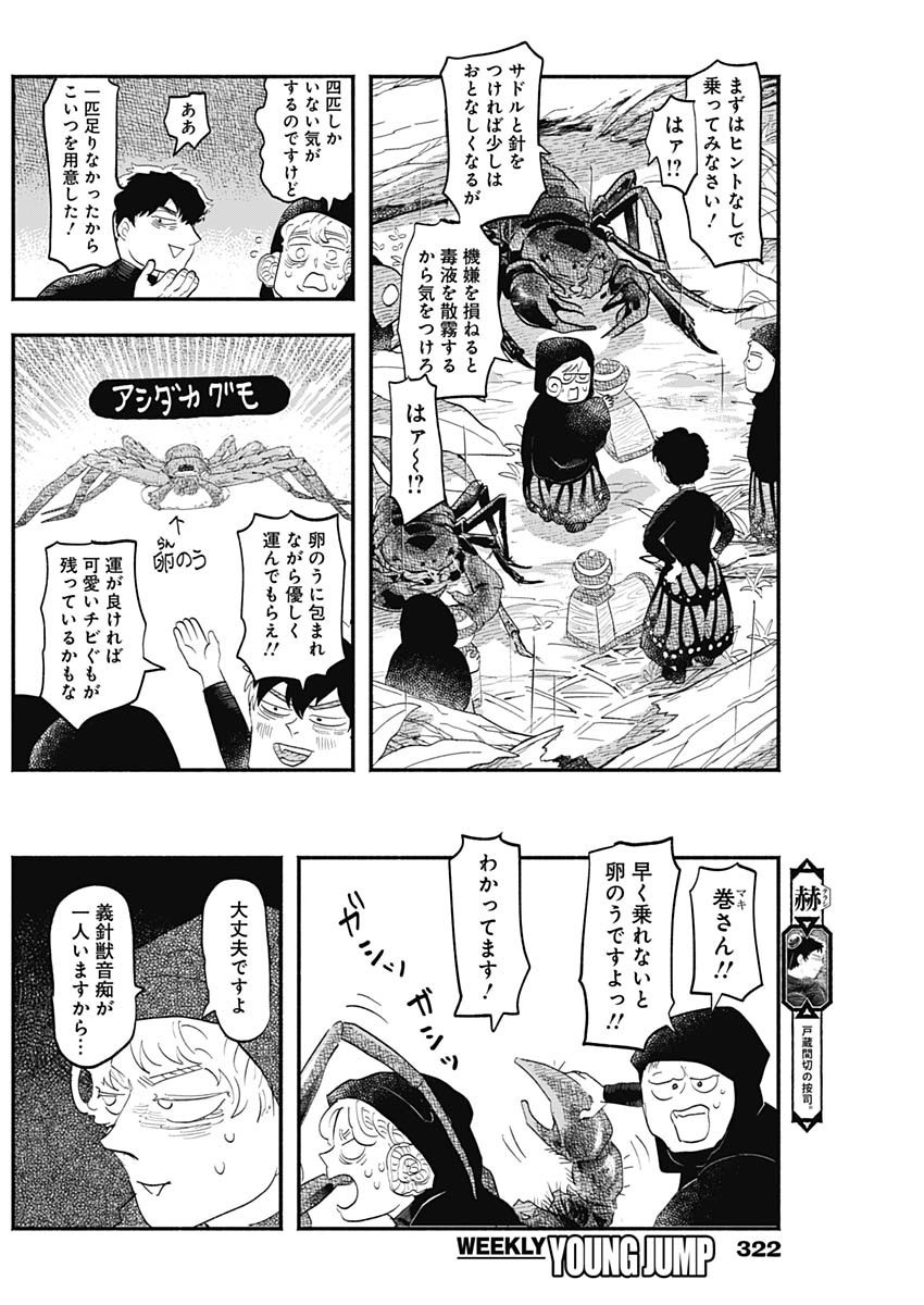 Havira Senki - Chapter 40 - Page 6