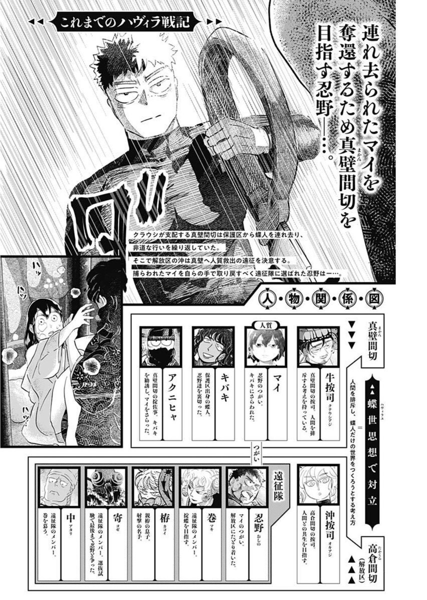 Havira Senki - Chapter 41 - Page 1