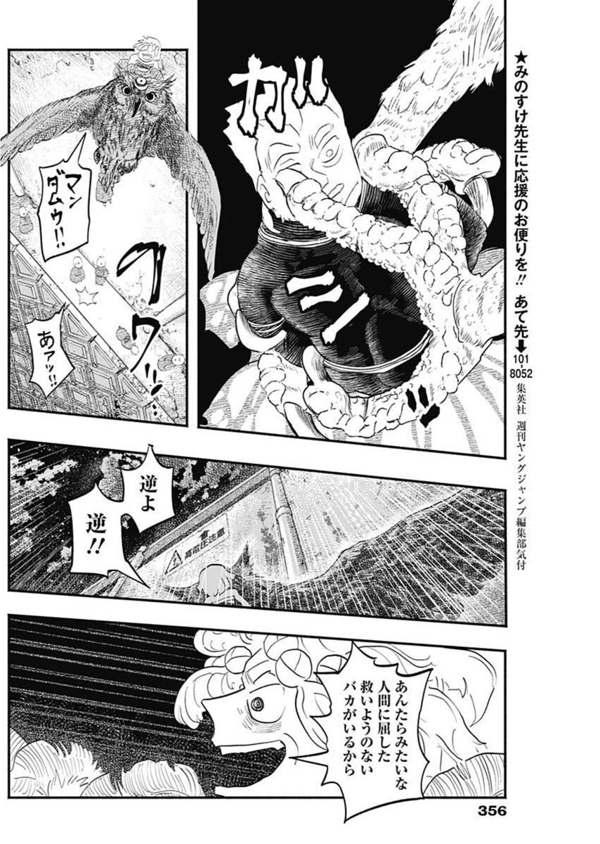 Havira Senki - Chapter 41 - Page 5