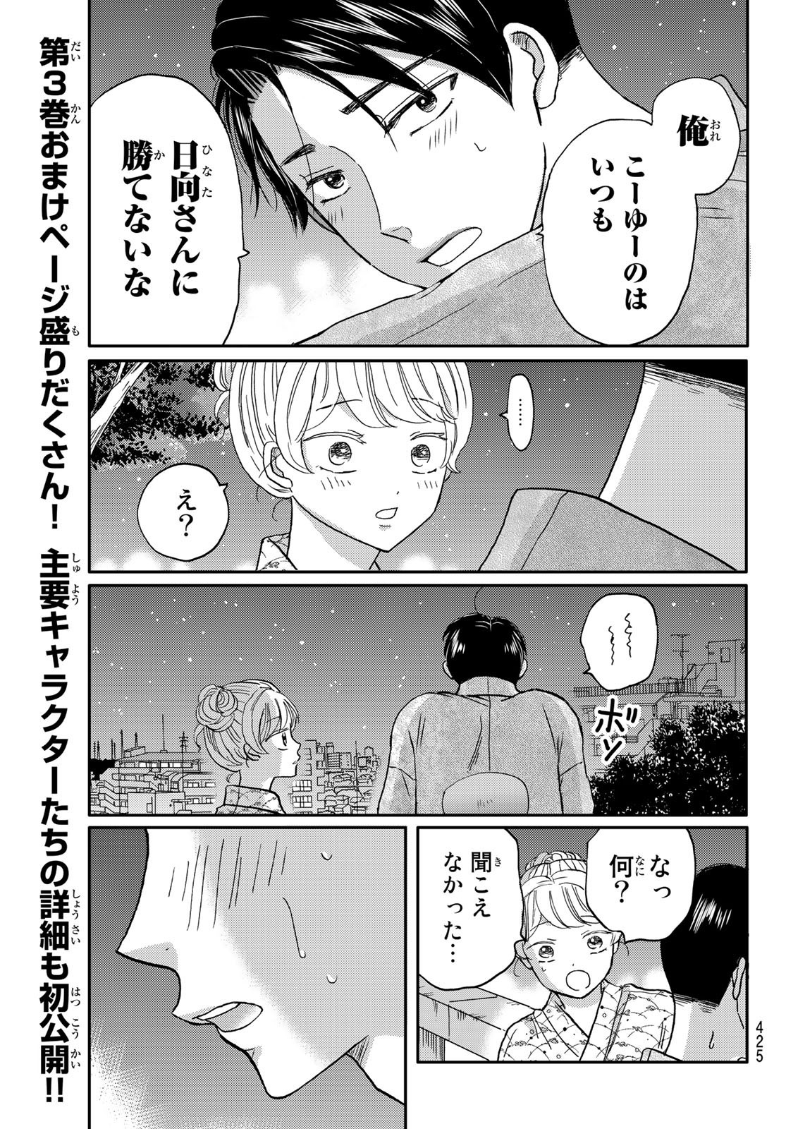 Hinata-san, Hoshino desu. - Chapter 047 - Page 5