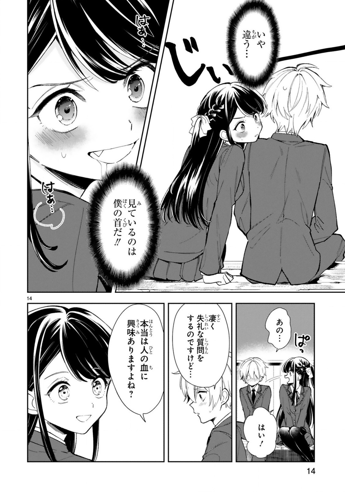 Ichijou-san wa Kao ni Deyasui - Chapter 01 - Page 16