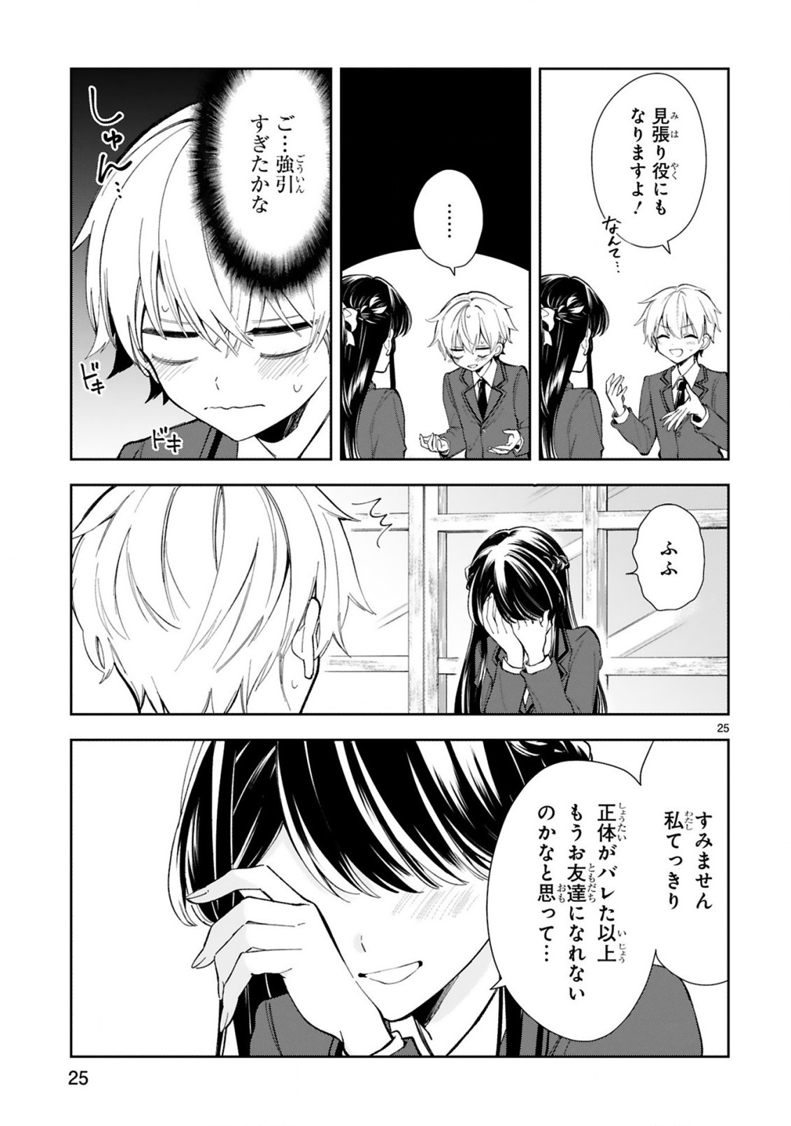 Ichijou-san wa Kao ni Deyasui - Chapter 01 - Page 27