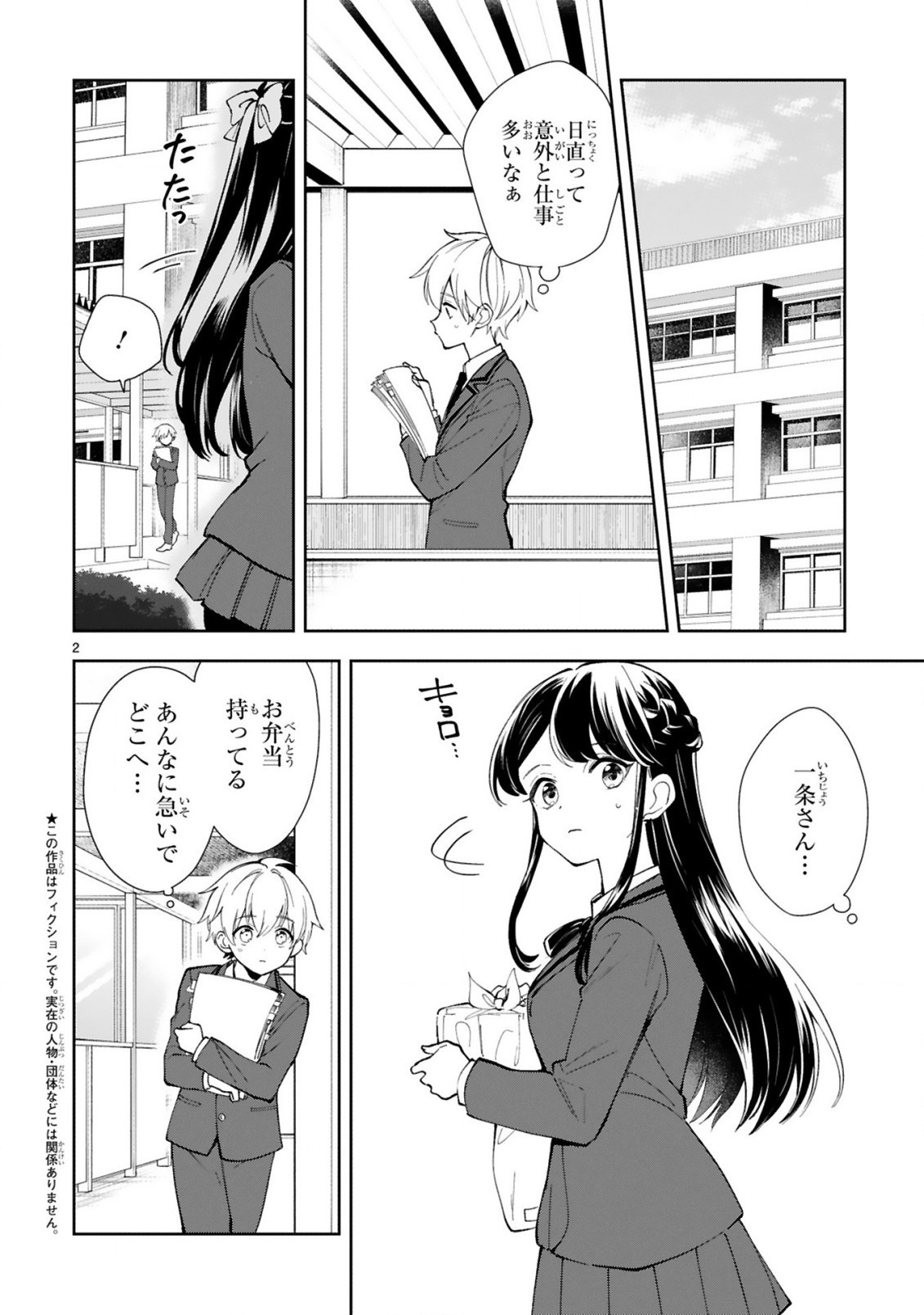 Ichijou-san wa Kao ni Deyasui - Chapter 01 - Page 4