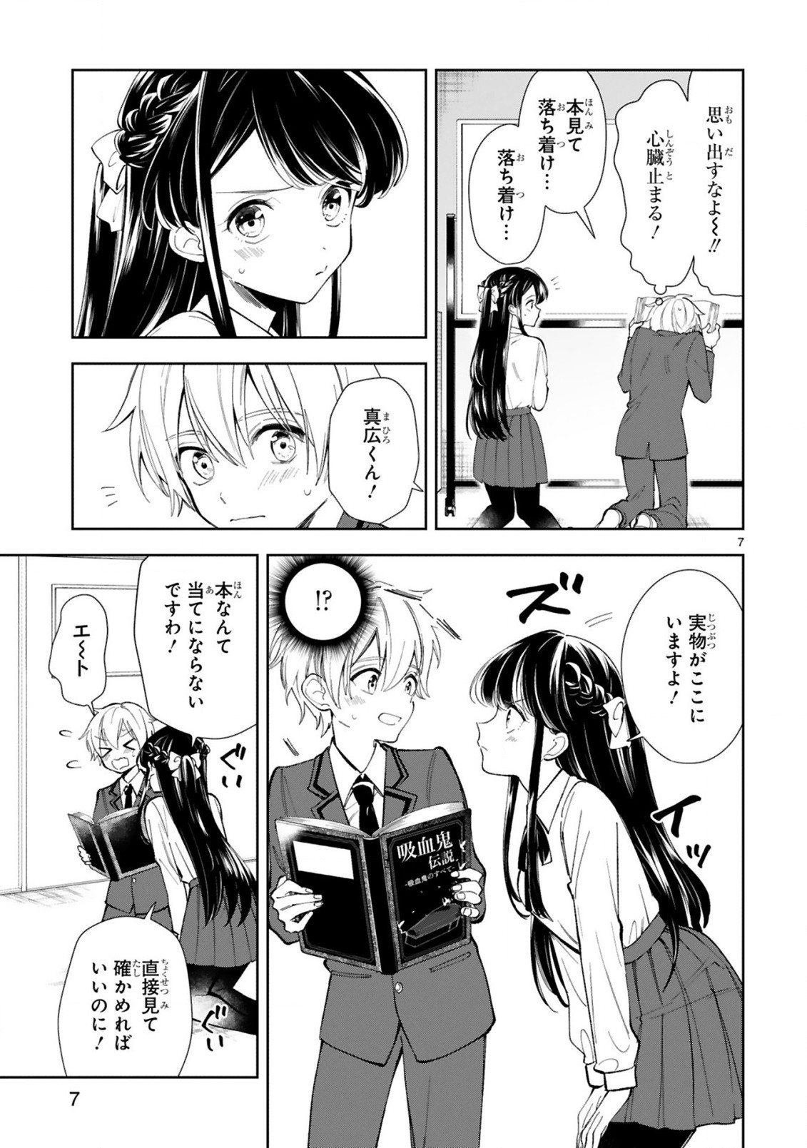 Ichijou-san wa Kao ni Deyasui - Chapter 02 - Page 7