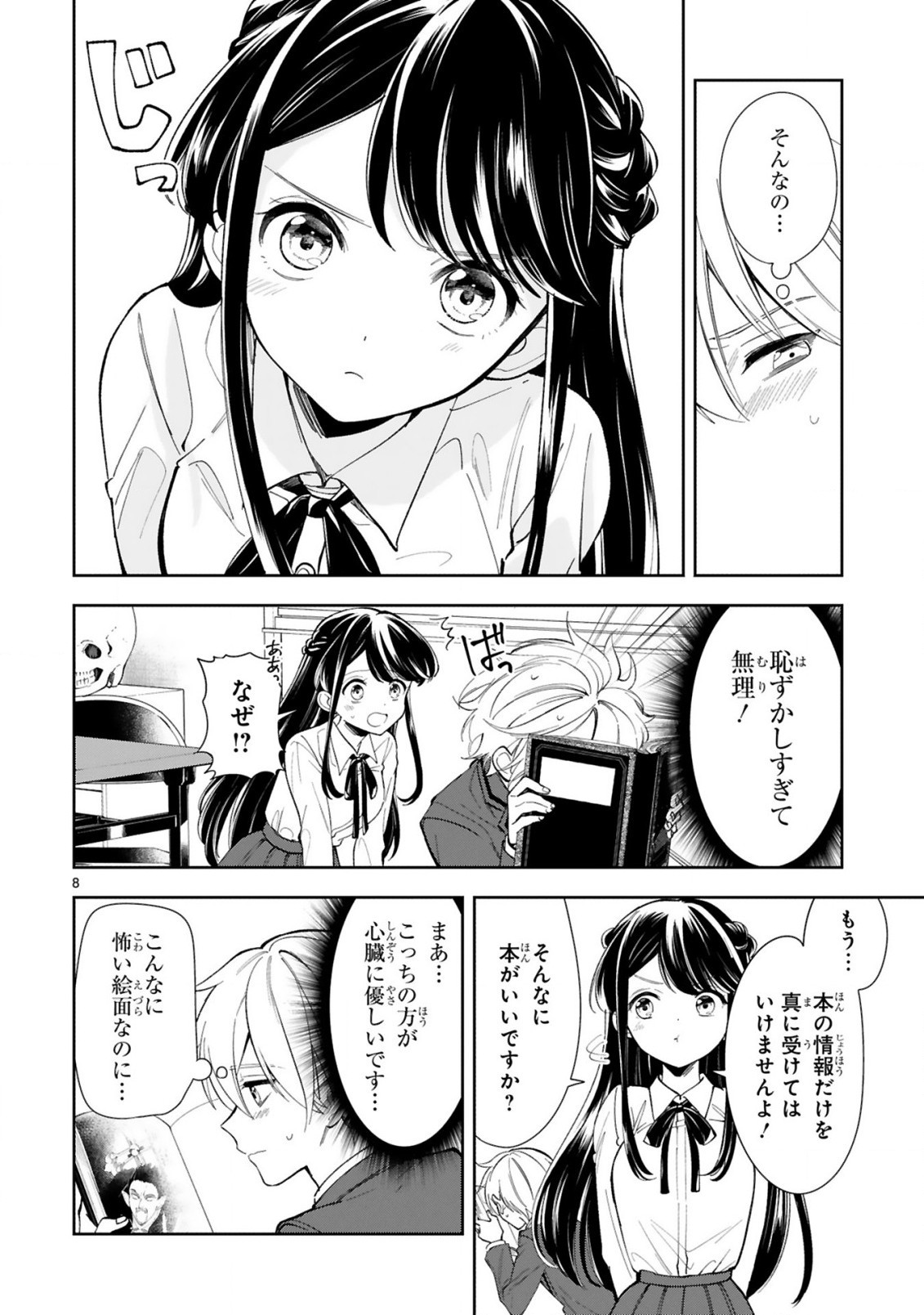 Ichijou-san wa Kao ni Deyasui - Chapter 02 - Page 8