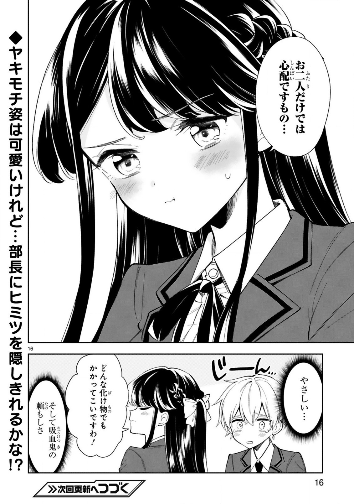 Ichijou-san wa Kao ni Deyasui - Chapter 06 - Page 16