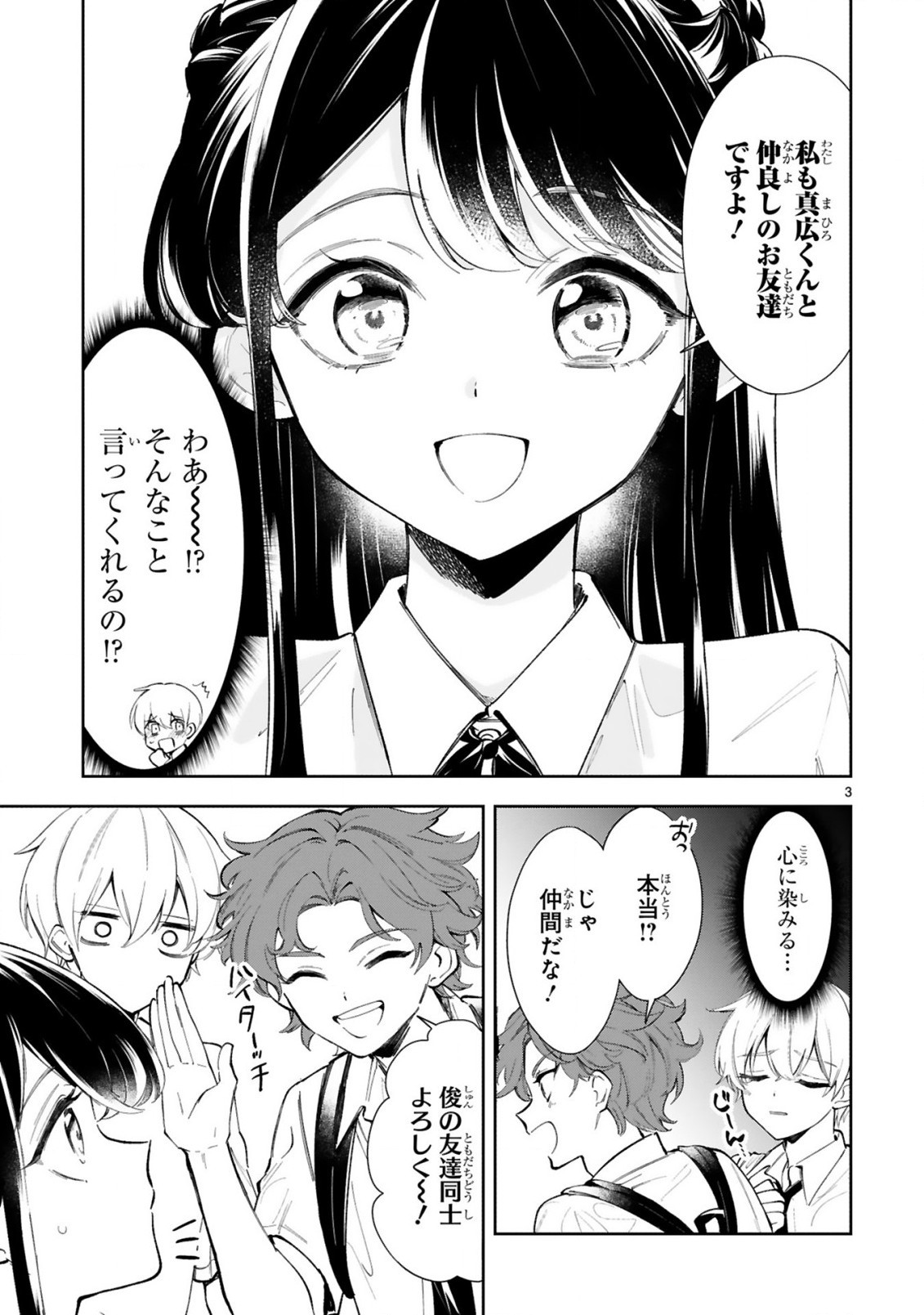 Ichijou-san wa Kao ni Deyasui - Chapter 13 - Page 3