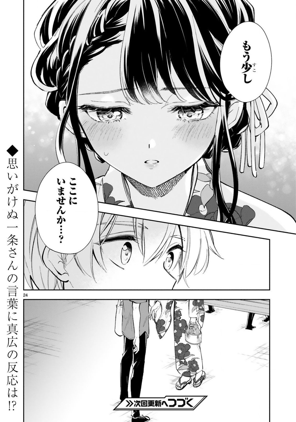 Ichijou-san wa Kao ni Deyasui - Chapter 15-2 - Page 12