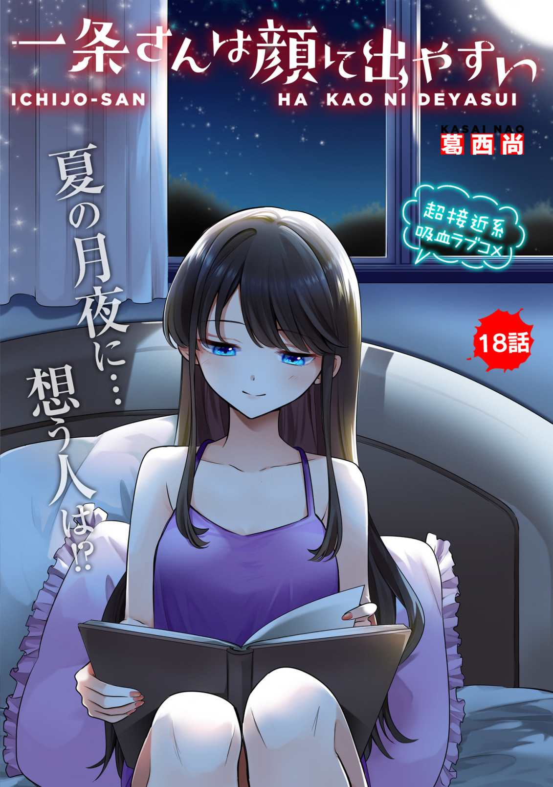 Ichijou-san wa Kao ni Deyasui - Chapter 18 - Page 3