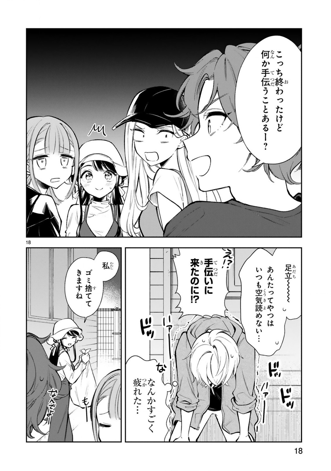 Ichijou-san wa Kao ni Deyasui - Chapter 19 - Page 18