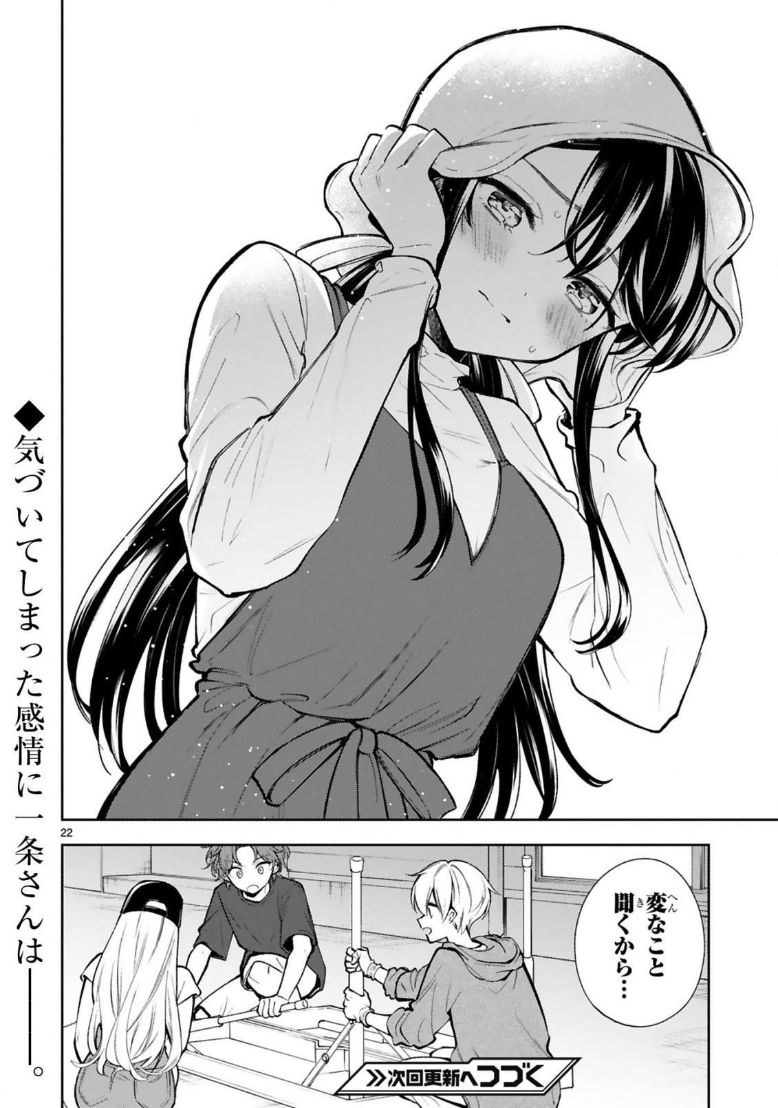 Ichijou-san wa Kao ni Deyasui - Chapter 19 - Page 22