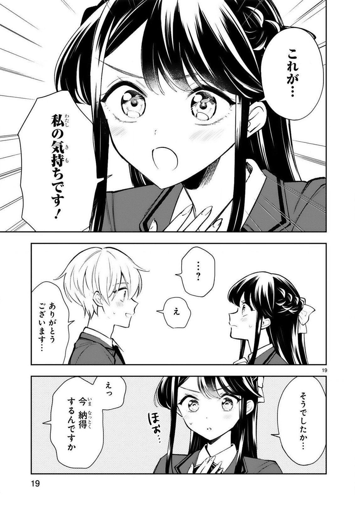 Ichijou-san wa Kao ni Deyasui - Chapter 20 - Page 21