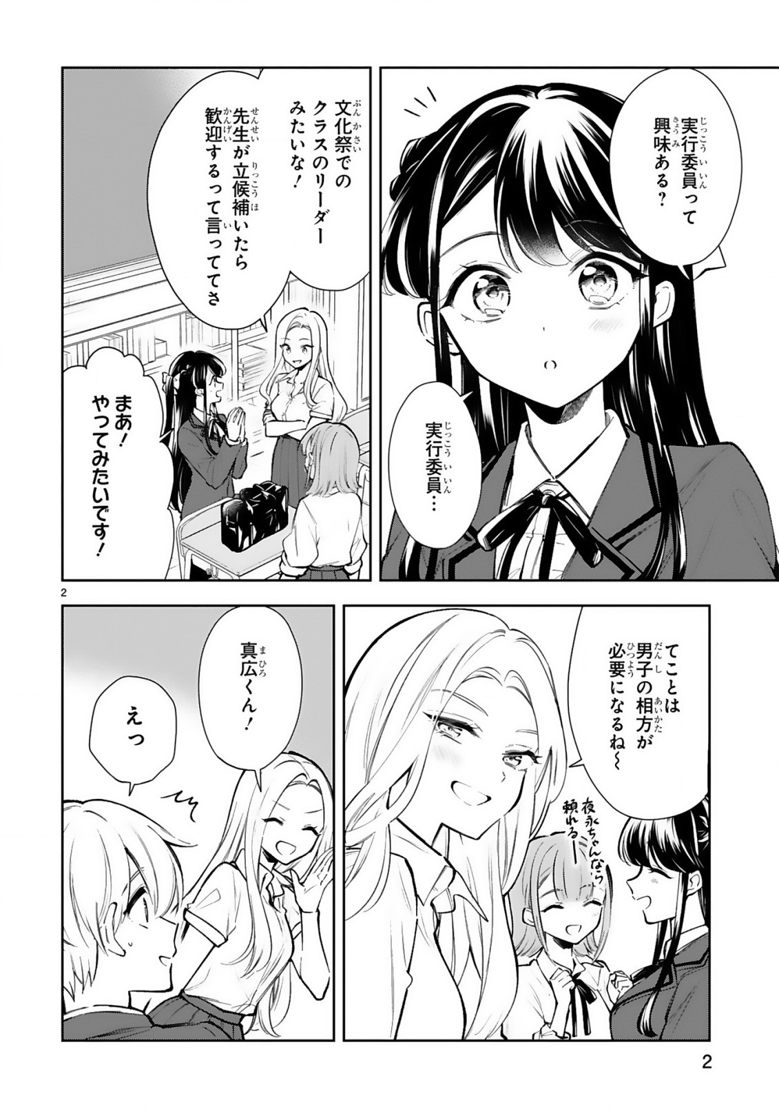 Ichijou-san wa Kao ni Deyasui - Chapter 20 - Page 4