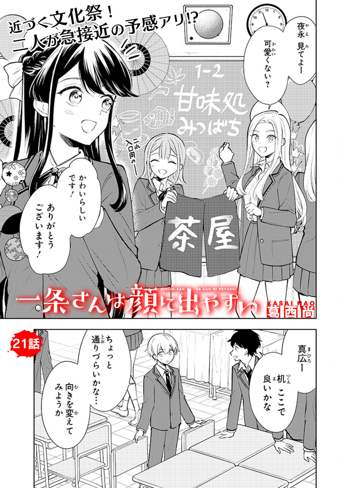 Ichijou-san wa Kao ni Deyasui - Chapter 21 - Page 1