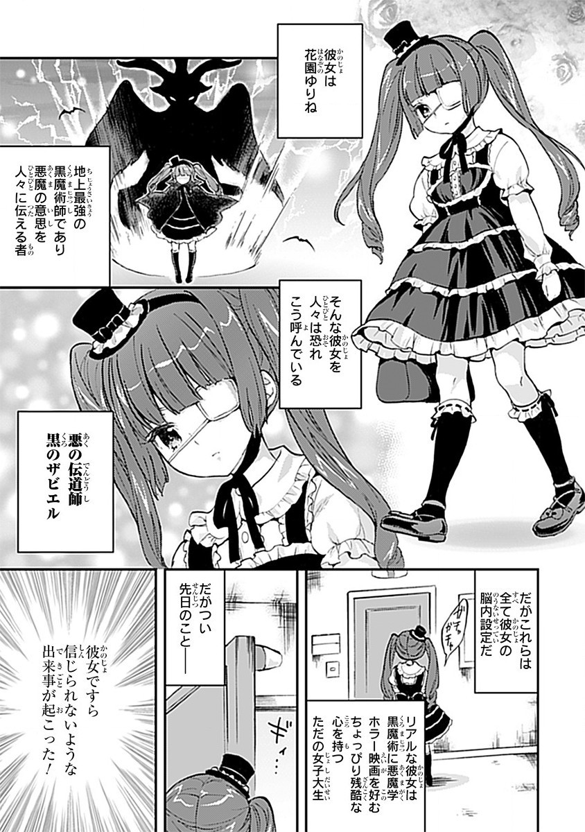 Jashin-chan Dropkick - Chapter 1 - Page 3