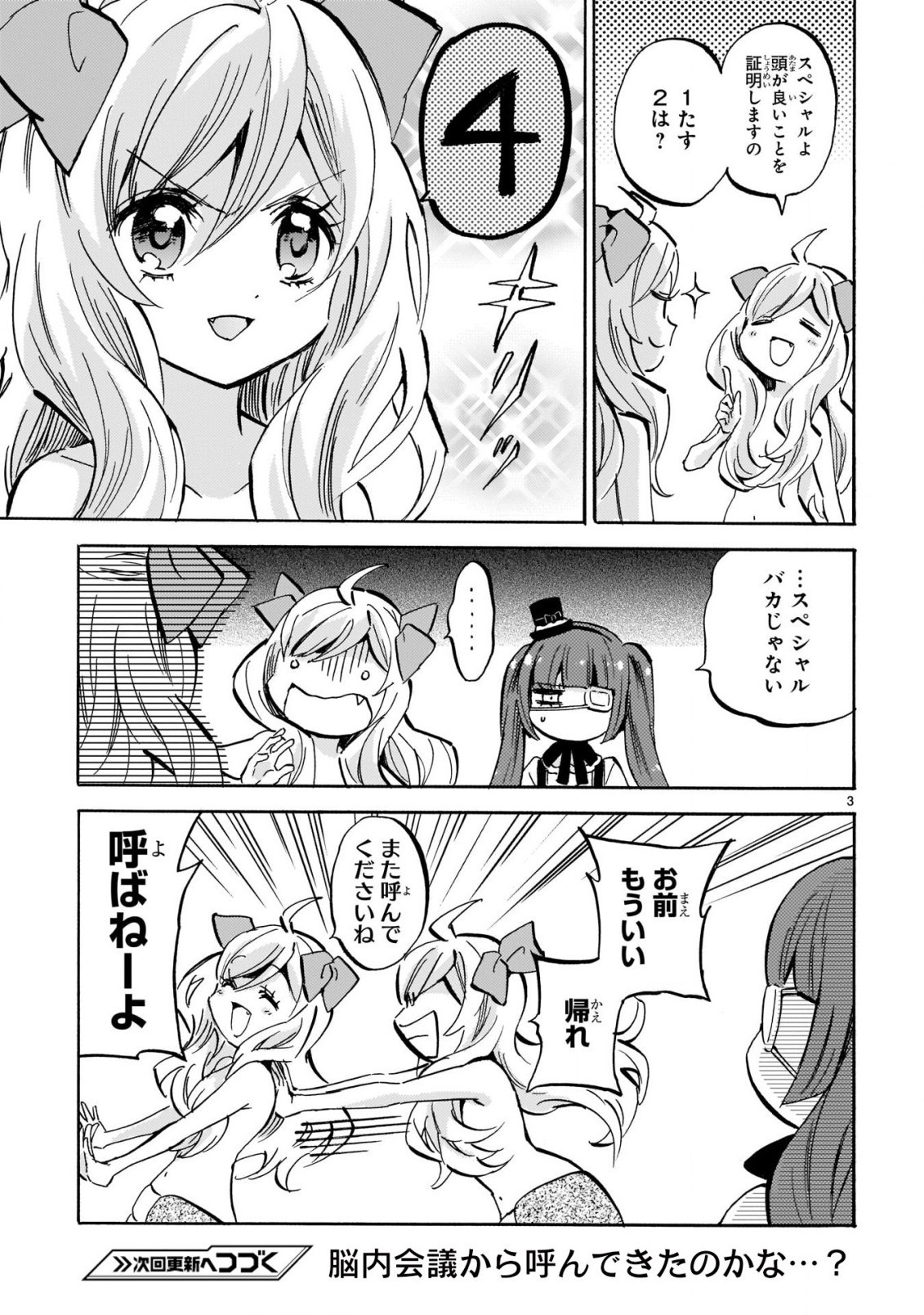 Jashin-chan Dropkick - Chapter 198.5 - Page 3