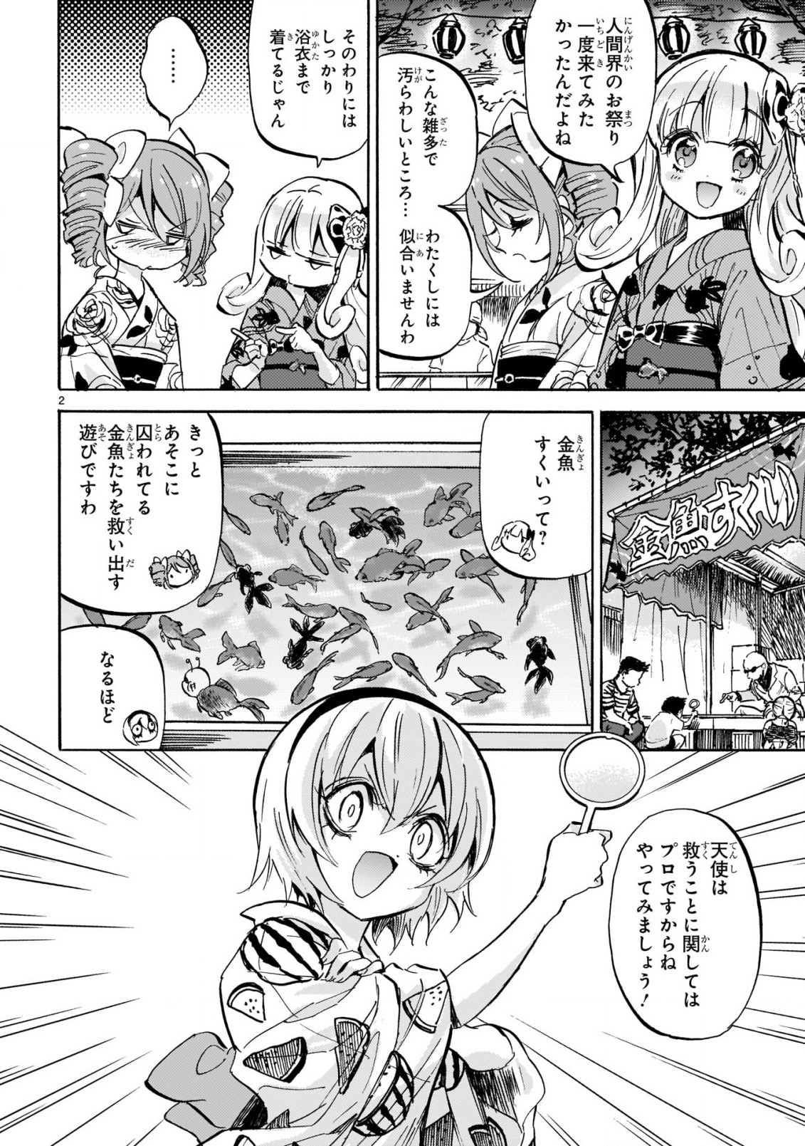 Jashin-chan Dropkick - Chapter 201 - Page 2