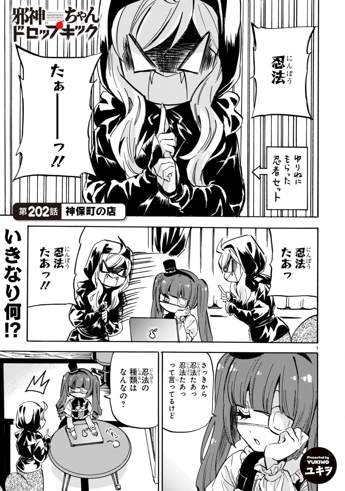 Jashin-chan Dropkick - Chapter 202 - Page 1