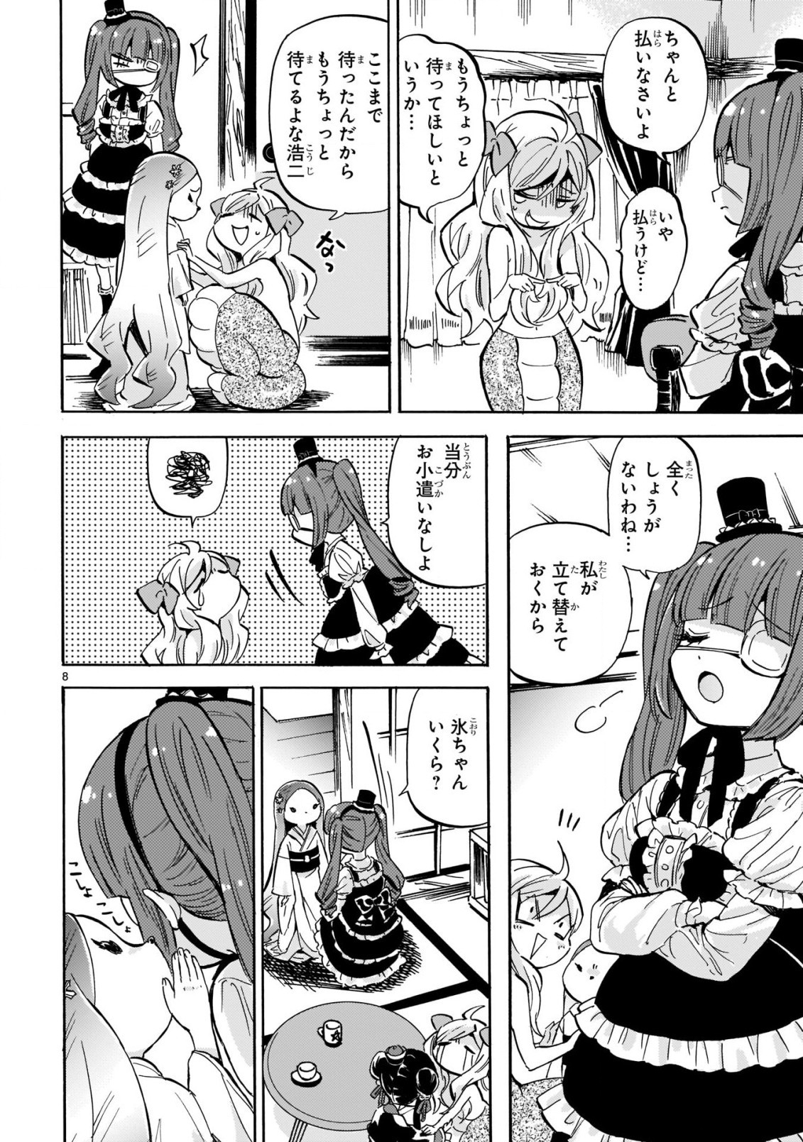 Jashin-chan Dropkick - Chapter 204 - Page 9