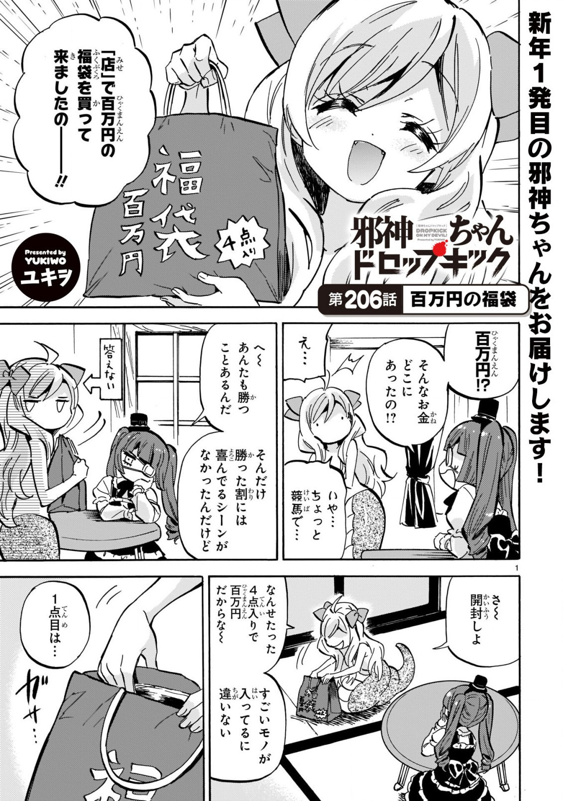 Jashin-chan Dropkick - Chapter 206 - Page 1