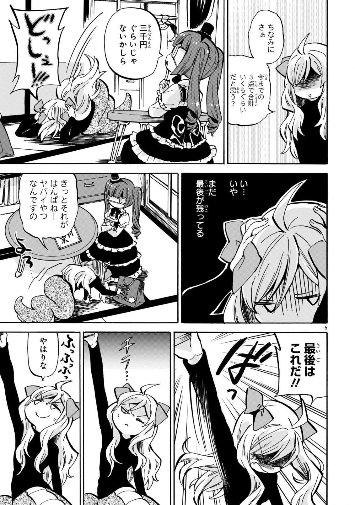 Jashin-chan Dropkick - Chapter 206 - Page 5