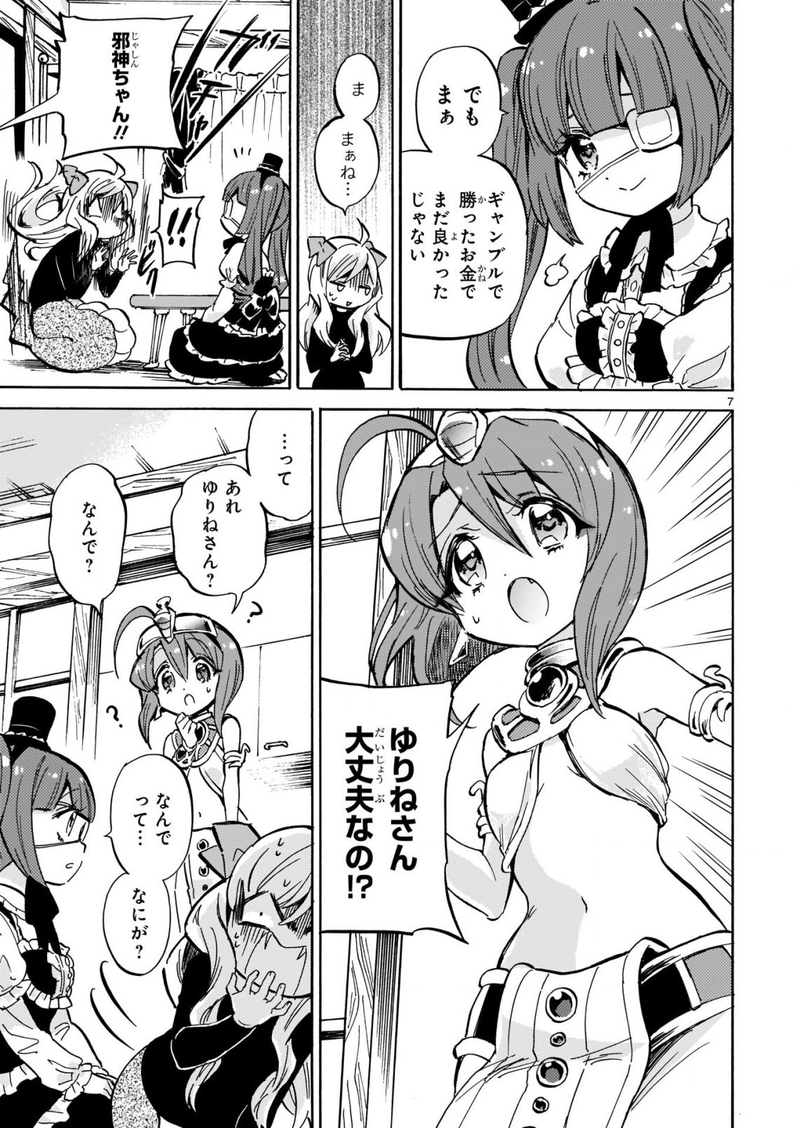 Jashin-chan Dropkick - Chapter 206 - Page 7