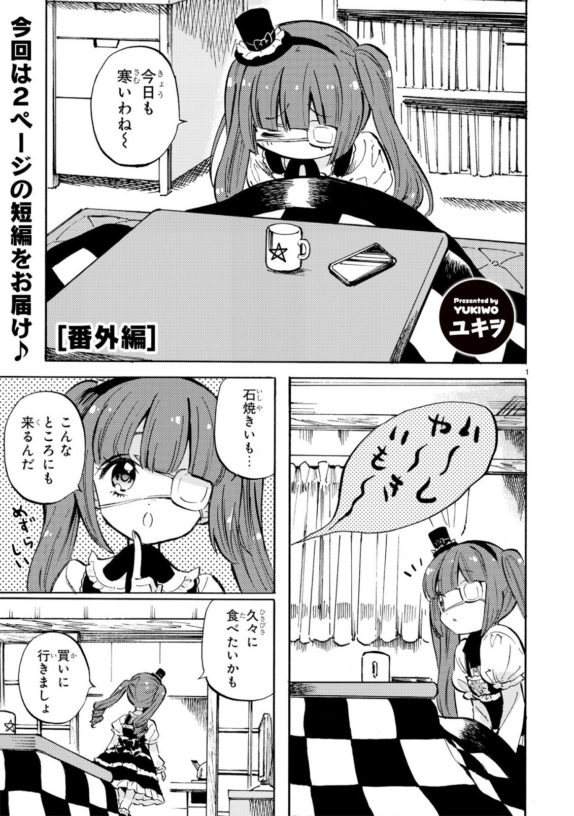 Jashin-chan Dropkick - Chapter 208.5 - Page 1