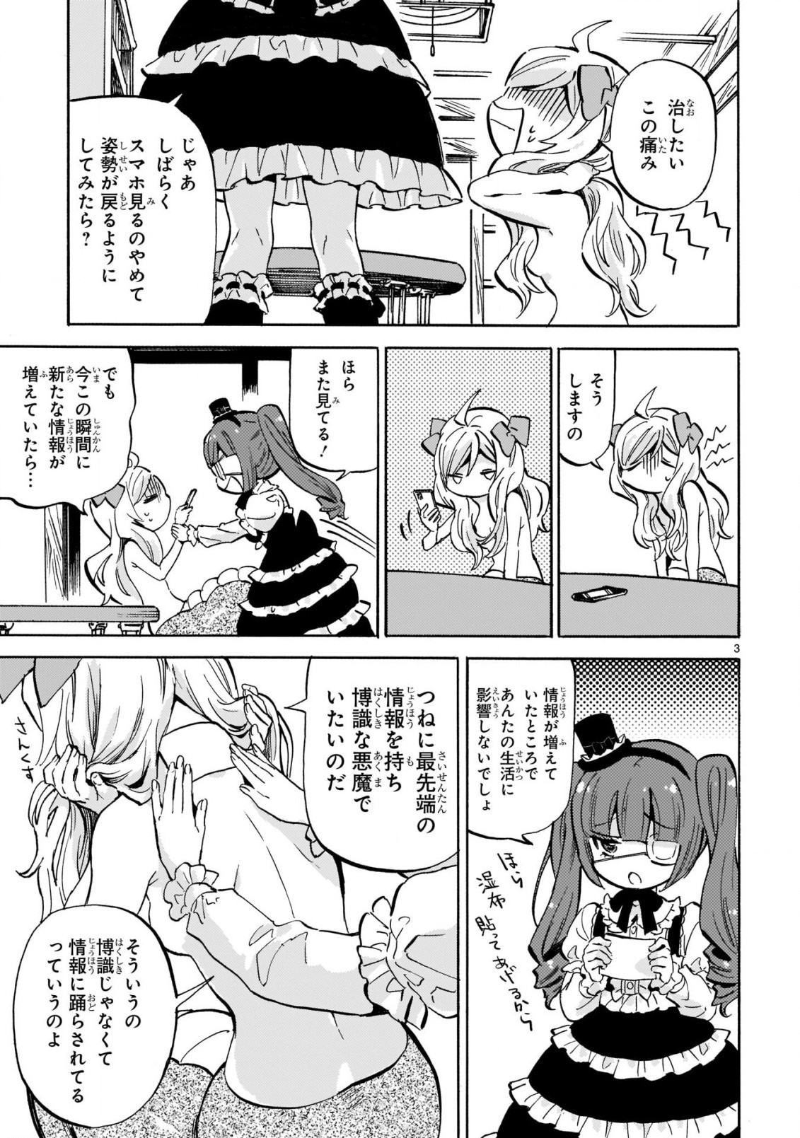 Jashin-chan Dropkick - Chapter 209 - Page 3