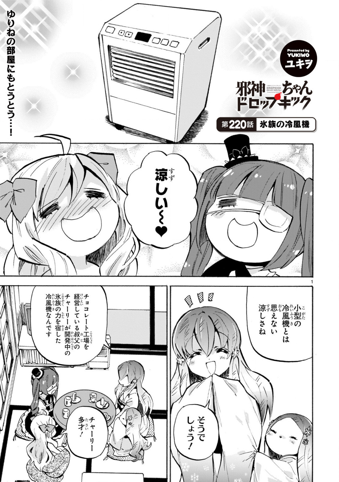 Jashin-chan Dropkick - Chapter 220 - Page 1