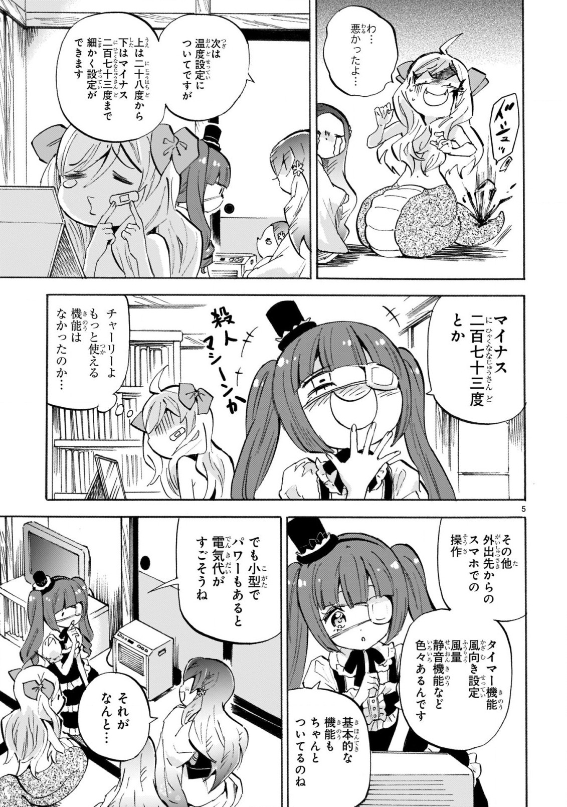 Jashin-chan Dropkick - Chapter 220 - Page 5