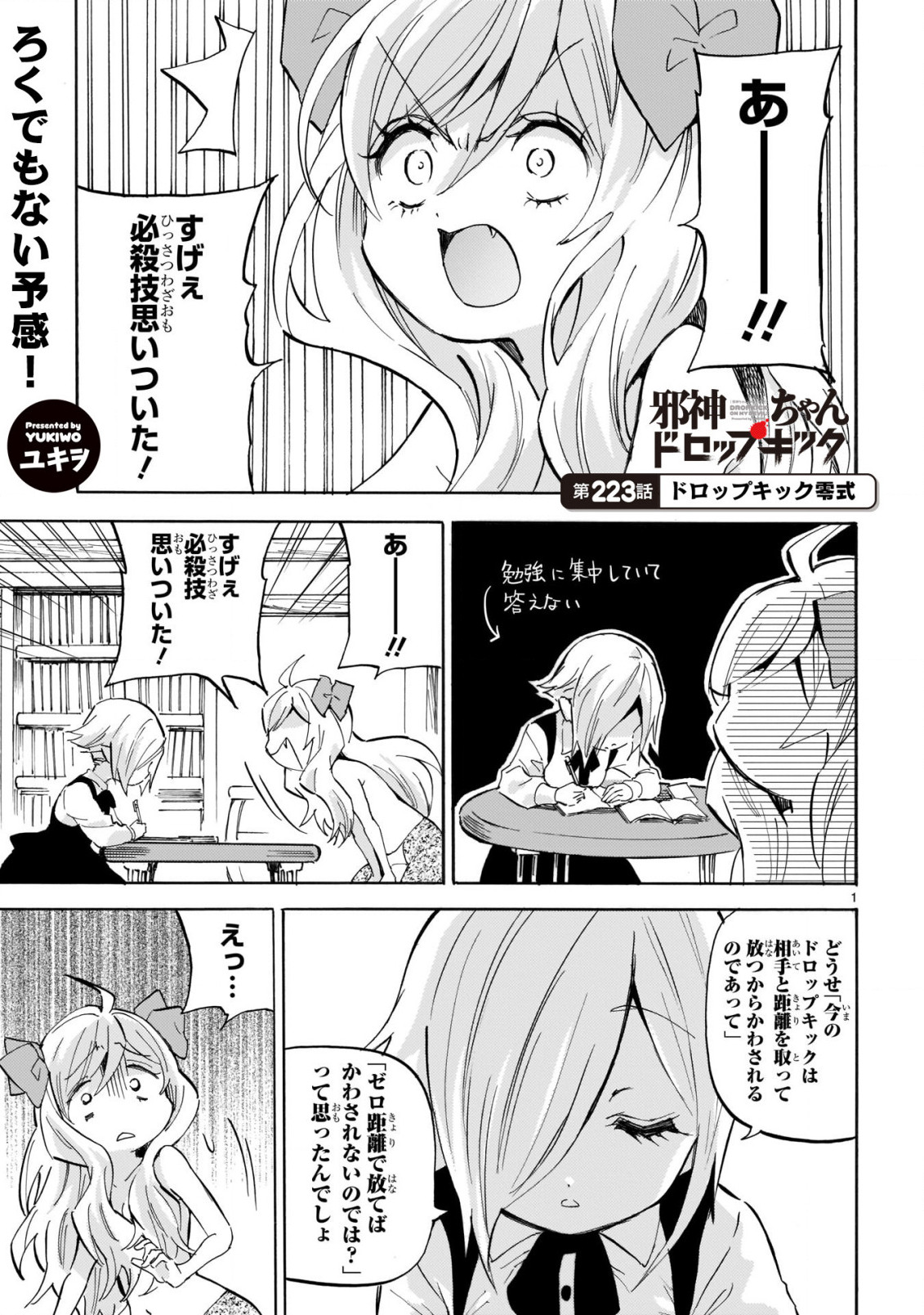 Jashin-chan Dropkick - Chapter 223 - Page 1