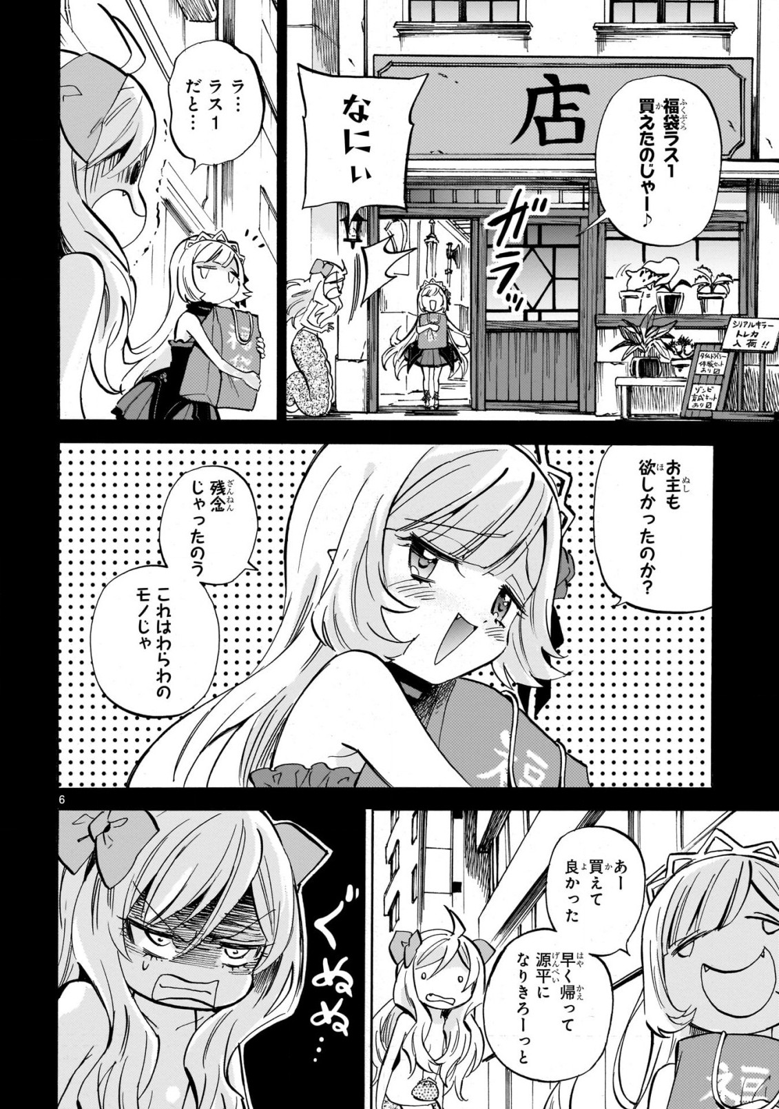 Jashin-chan Dropkick - Chapter 226 - Page 6