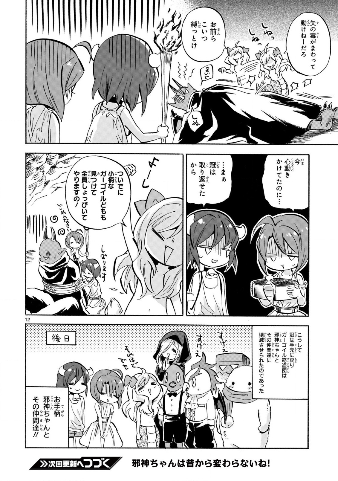 Jashin-chan Dropkick - Chapter 229 - Page 12