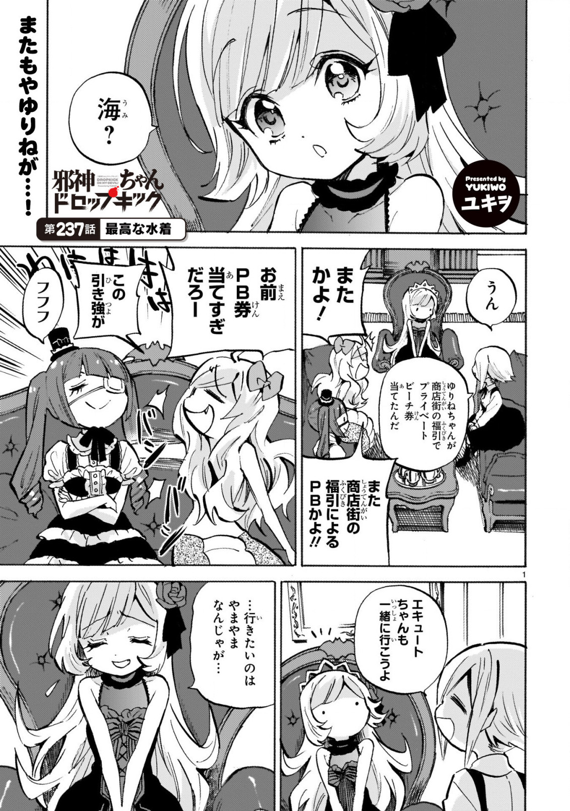 Jashin-chan Dropkick - Chapter 237 - Page 1