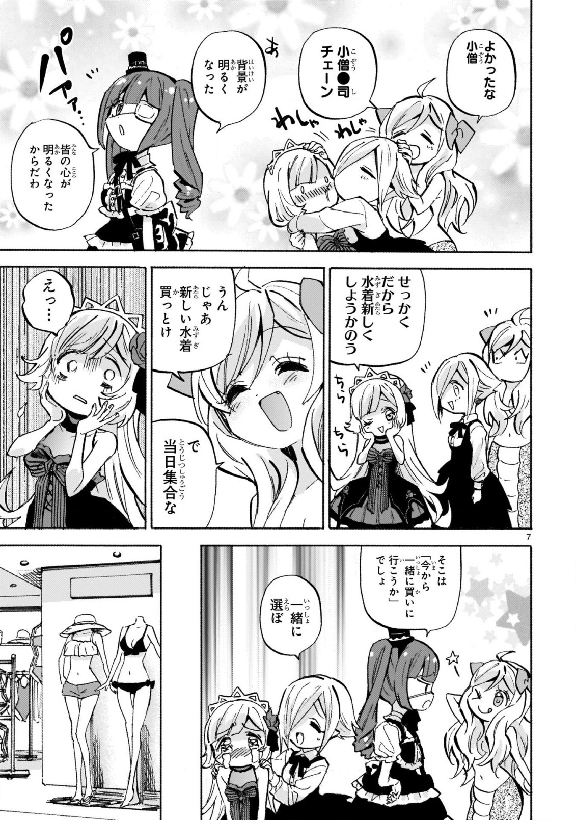 Jashin-chan Dropkick - Chapter 237 - Page 7