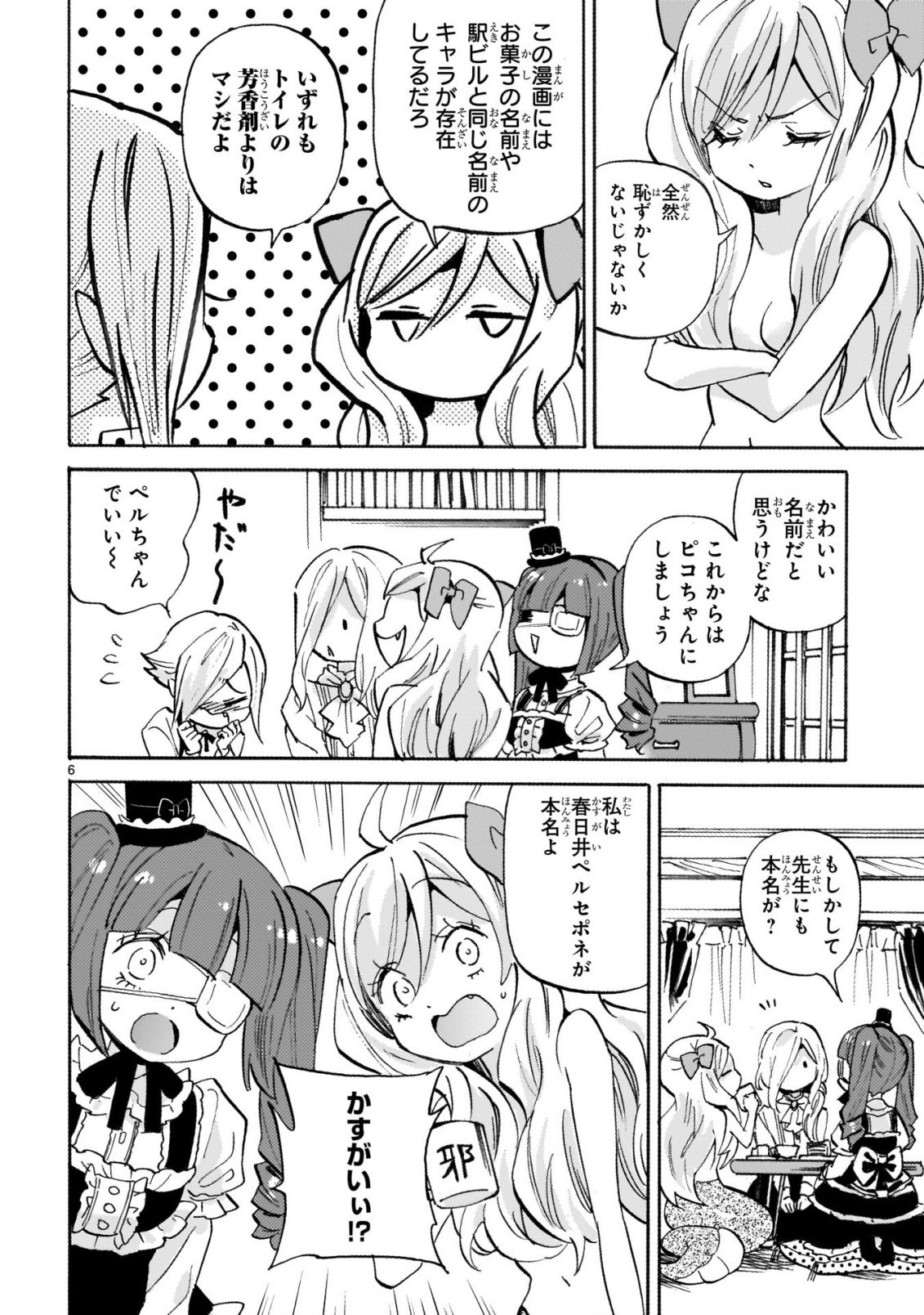 Jashin-chan Dropkick - Chapter 242 - Page 6