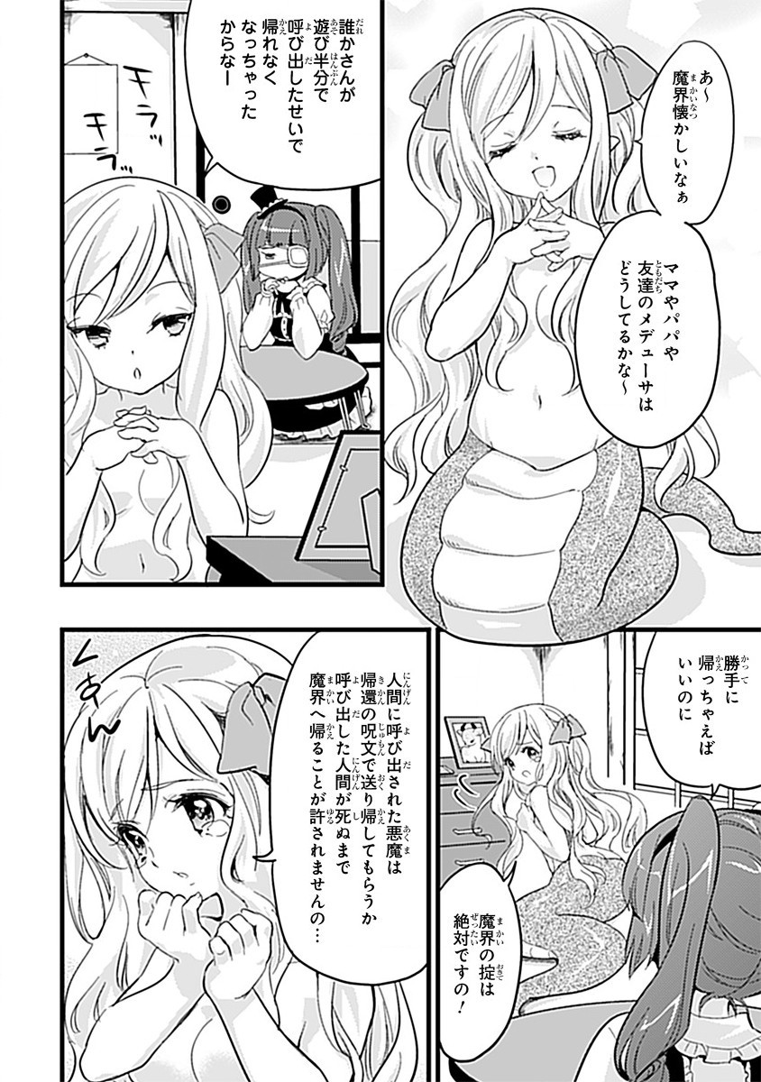 Jashin-chan Dropkick - Chapter 3 - Page 4