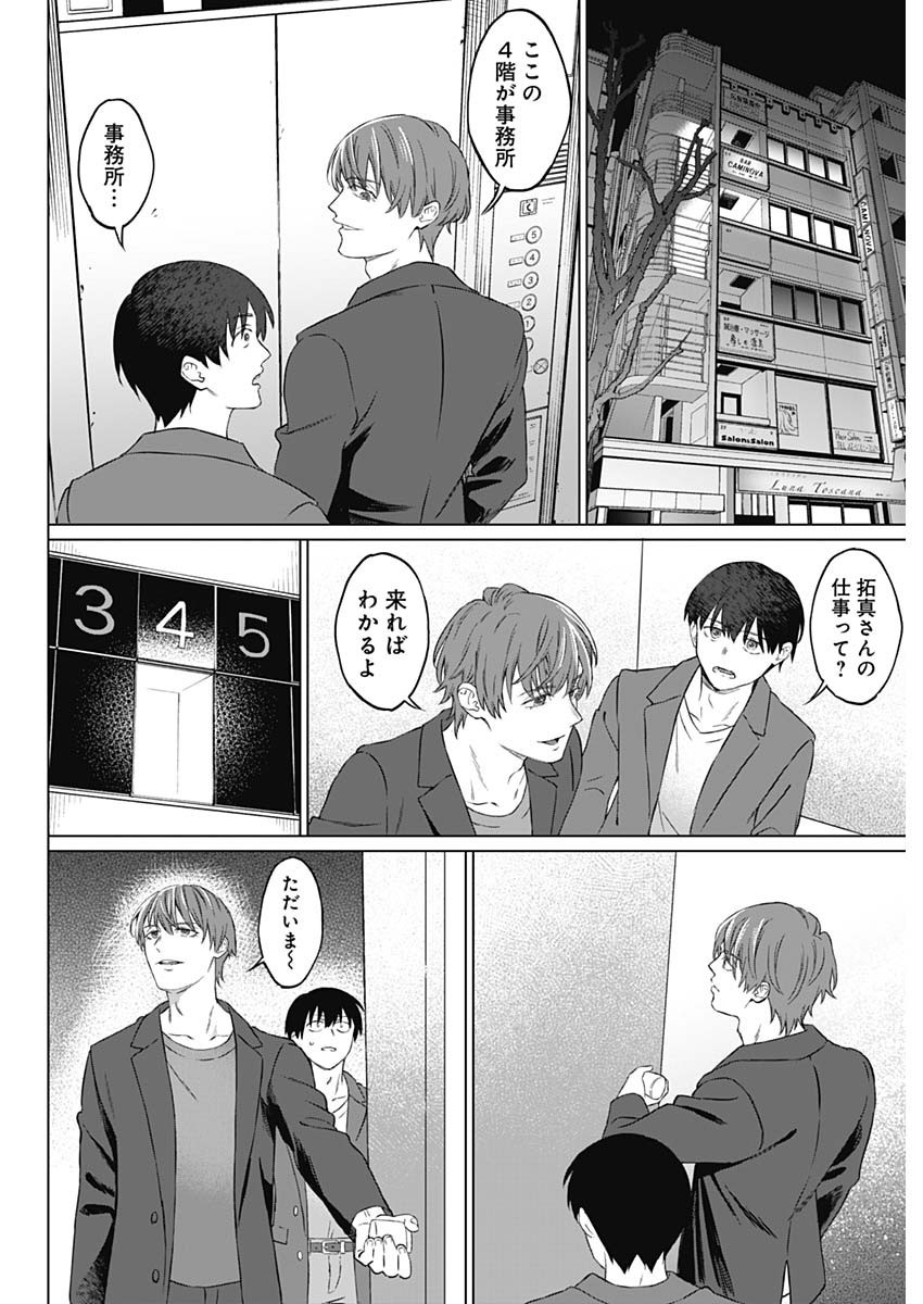 Josei Senyou. - Chapter 01 - Page 34