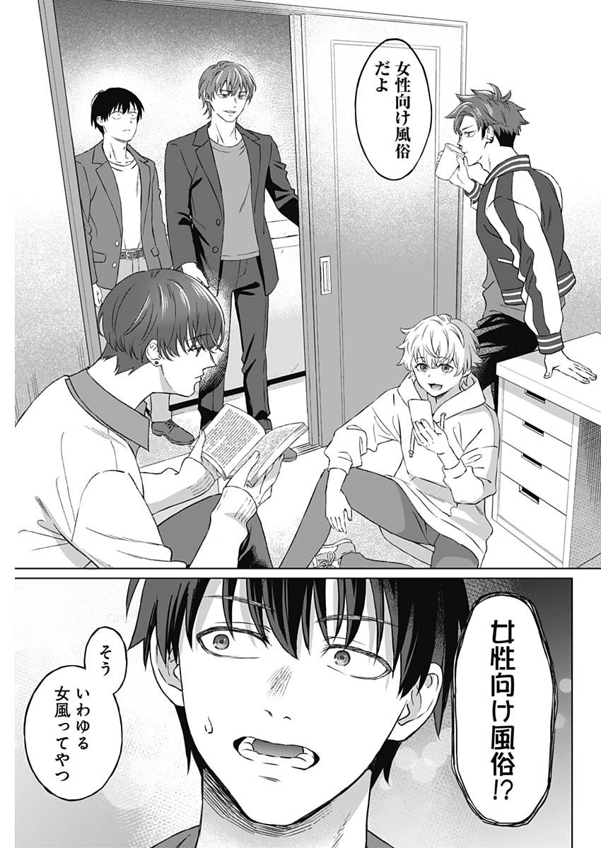 Josei Senyou. - Chapter 01 - Page 37