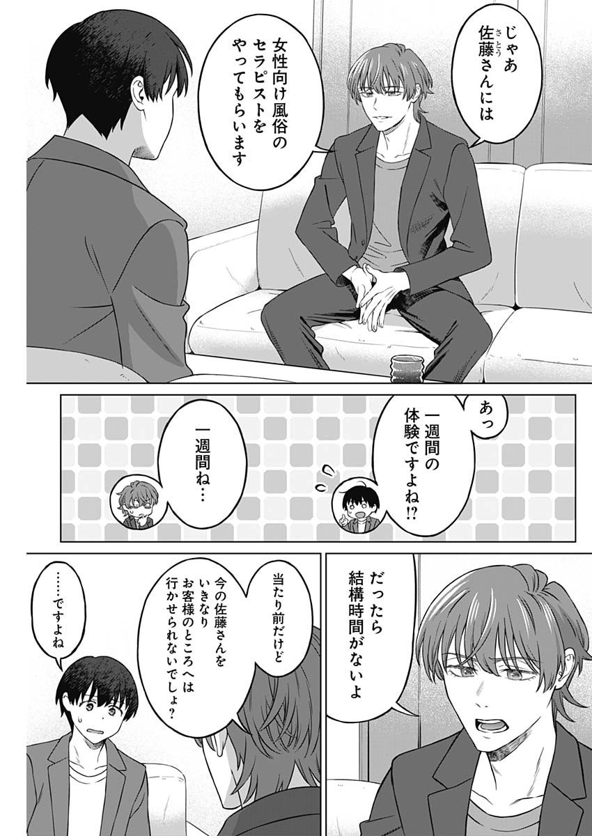 Josei Senyou. - Chapter 02 - Page 3