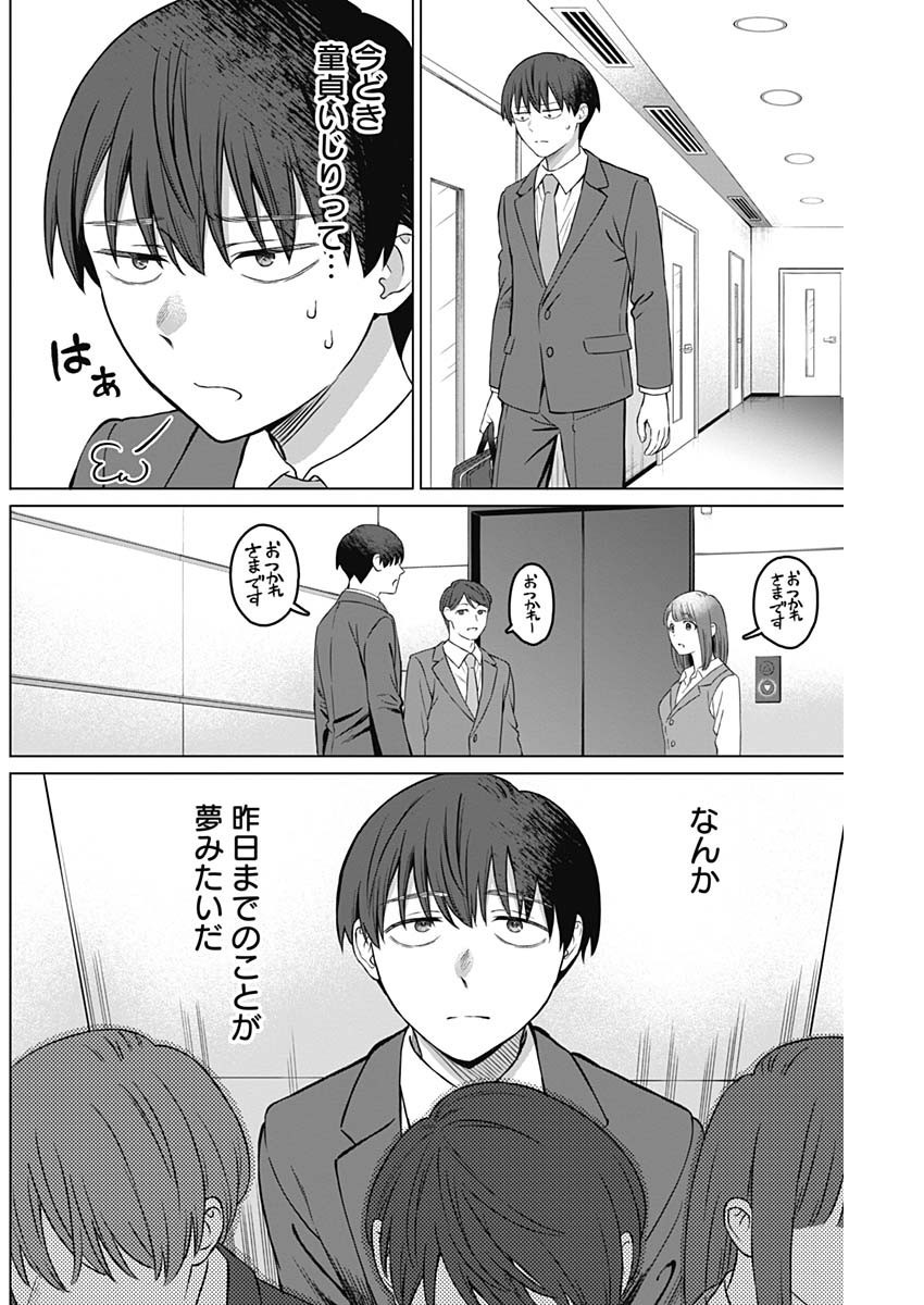 Josei Senyou. - Chapter 07 - Page 2