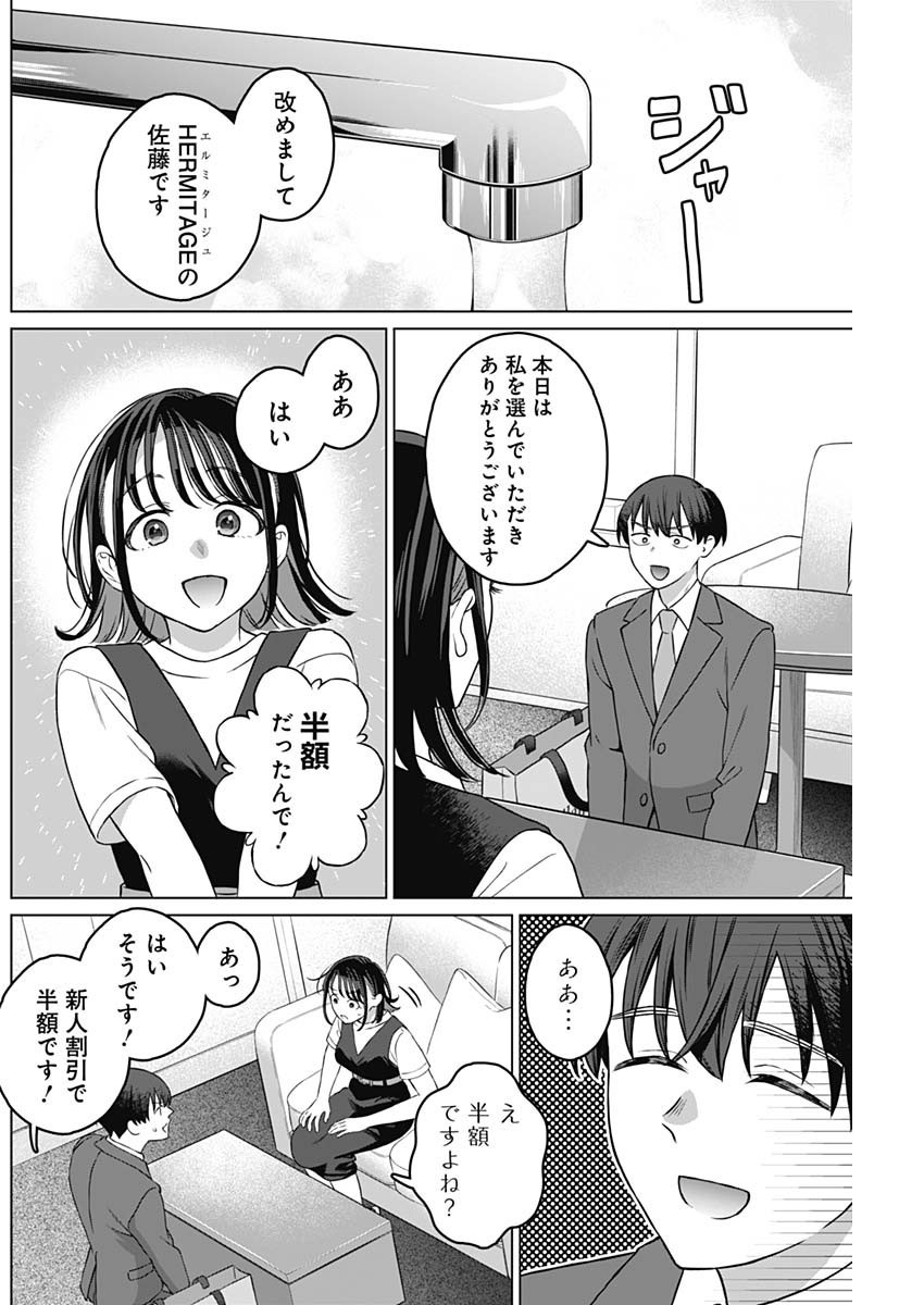 Josei Senyou. - Chapter 12 - Page 8