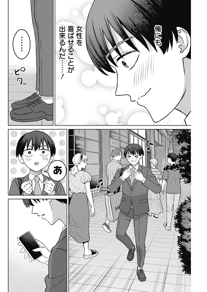 Josei Senyou. - Chapter 13 - Page 12