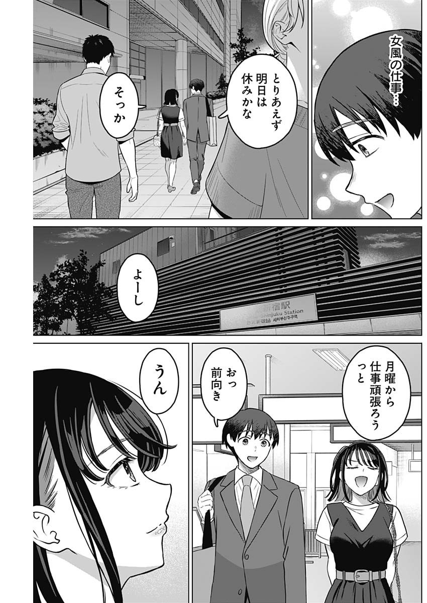 Josei Senyou. - Chapter 13 - Page 9