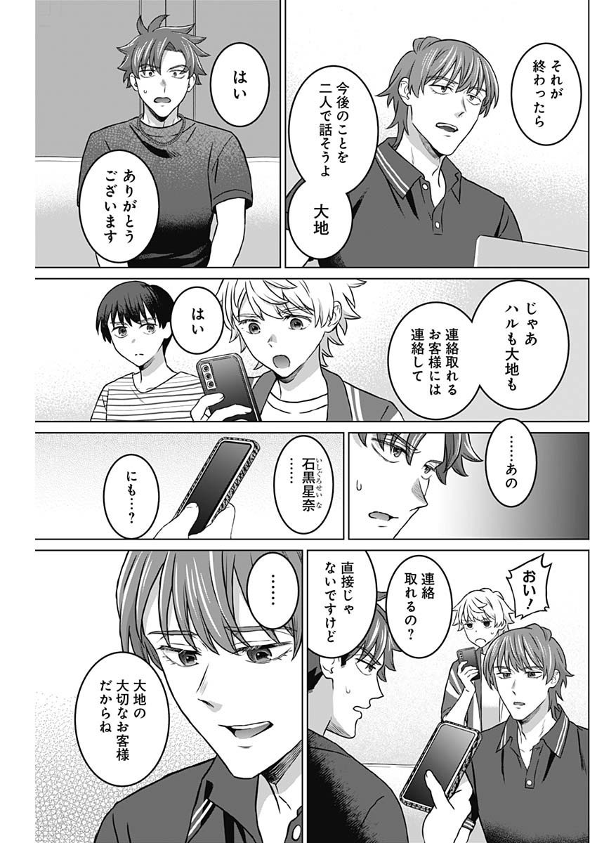 Josei Senyou. - Chapter 19 - Page 7